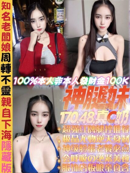 新北定點茶-神腿妹/170/48/22/C