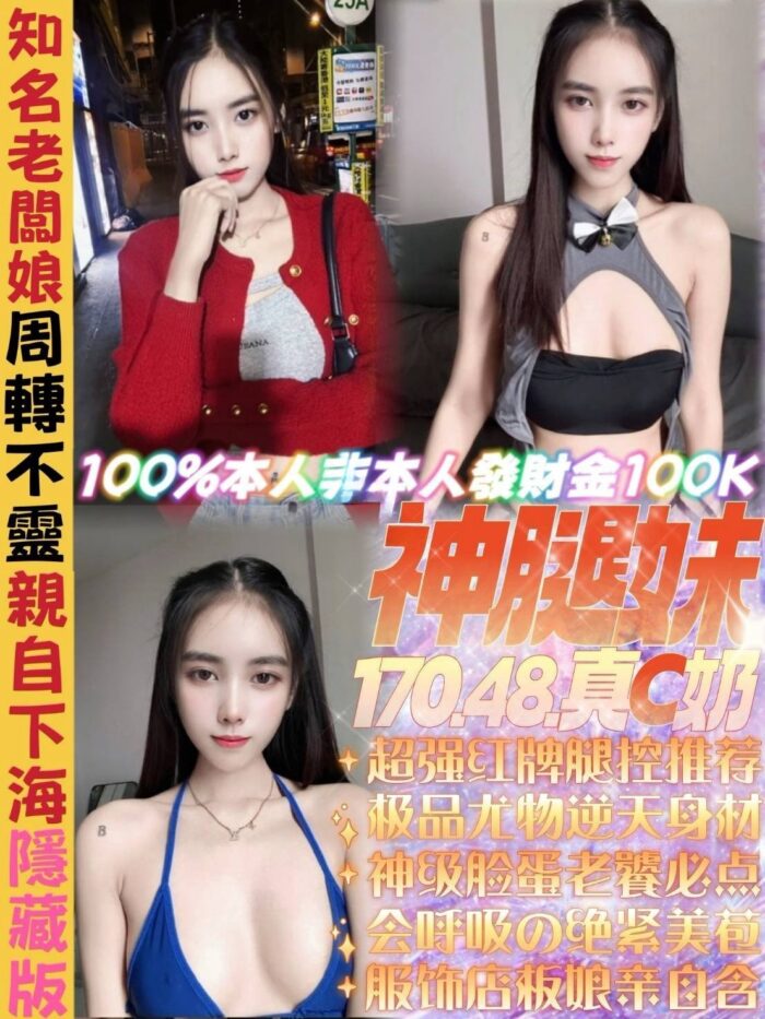 新北定點茶-神腿妹/170/48/22/C 新北定點茶-神腿妹/170/48/22/C