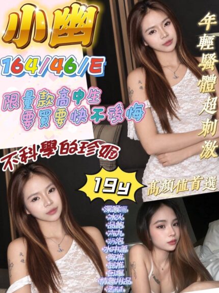 屏東外送茶-小幽/164/46/19/E