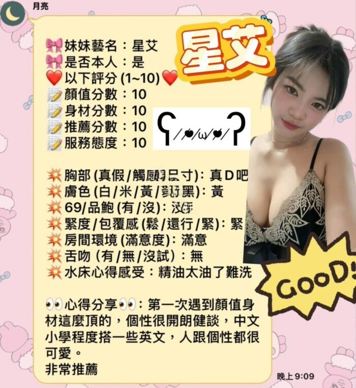 新竹定點茶-星艾/158/46/?/E