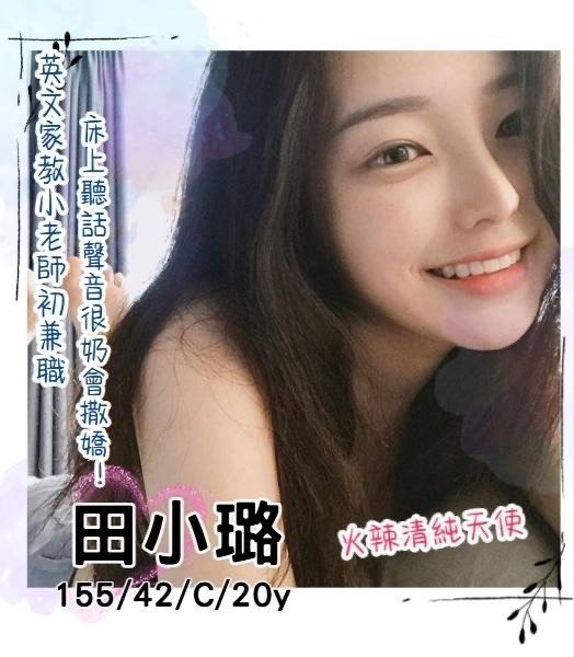 高雄外送茶-田小璐/155/42/20/C 高雄外送茶-田小璐/155/42/20/C