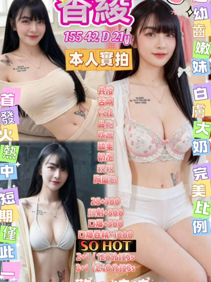 高雄定點茶-香綾/155/42/21/D