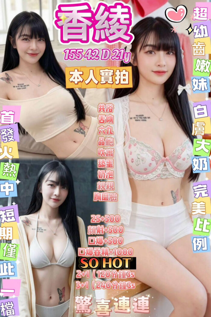 高雄定點茶-香綾/155/42/21/D 高雄定點茶-香綾/155/42/21/D