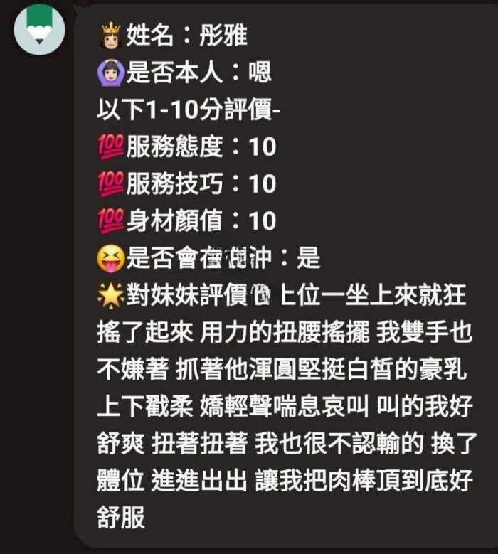 嘉義定點茶-彤雅/167/49/?/G
