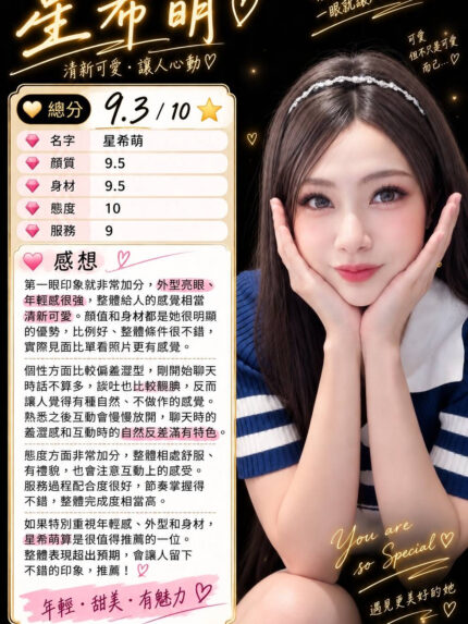 桃園定點茶-星希萌/165/43/18/E