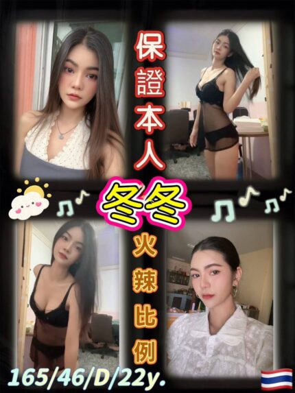 台北定點茶-冬冬/165/46/22/D