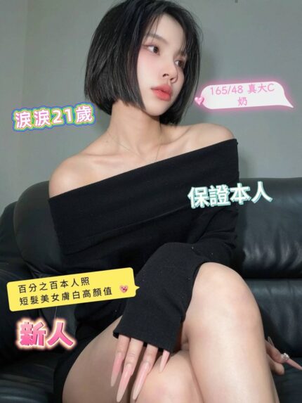 台南定點茶-淚淚/165/48/21/C