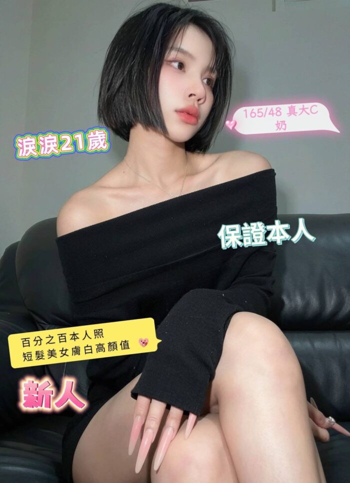 台南定點茶-淚淚/165/48/21/C