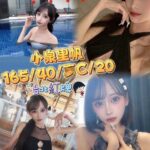 台中定點茶-小泉里帆/165/40/20/C
