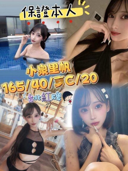台中定點茶-小泉里帆/165/40/20/C