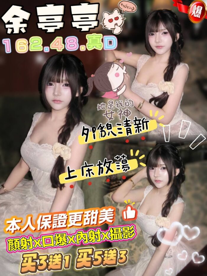 台中定點茶-余亭亭/162/48/?/D