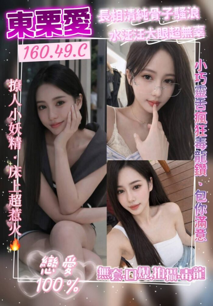 桃園定點茶-東栗愛/160/49/?/C