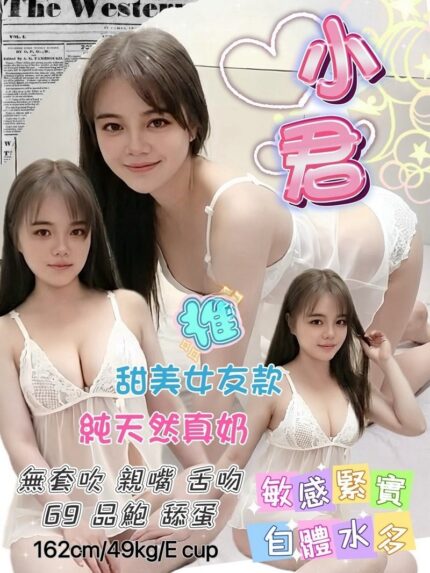 台北定點茶-小君/162/49/24/E