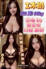台北定點茶-I木奶/162/60/24/I