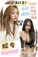 高雄定點茶-蛇令/160/49/27/F