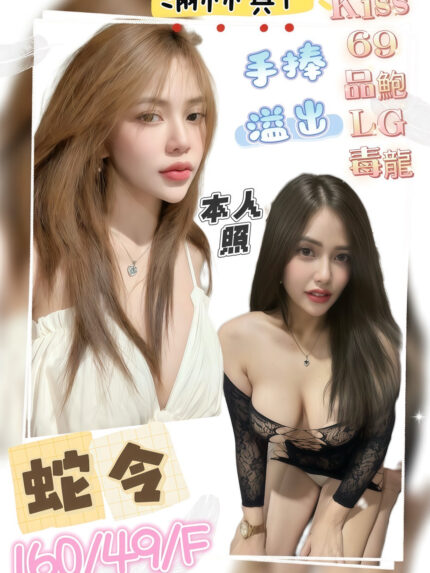 高雄定點茶-蛇令/160/49/27/F