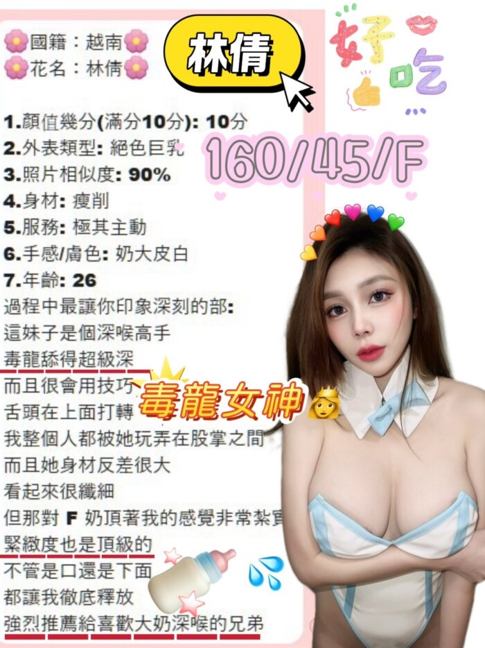 台中定點茶-林倩/160/45/19/F