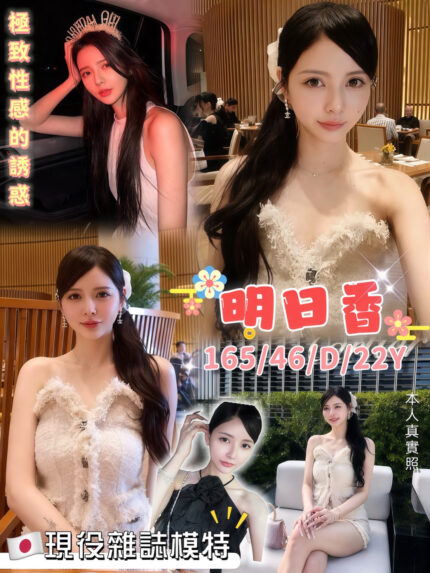 台北外送茶-明日香/165/46/22/D