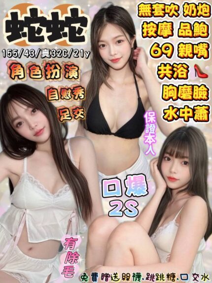 宜蘭定點茶-蛇蛇/155/43/21/C