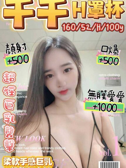 桃園定點茶-千千/160/52/?/H