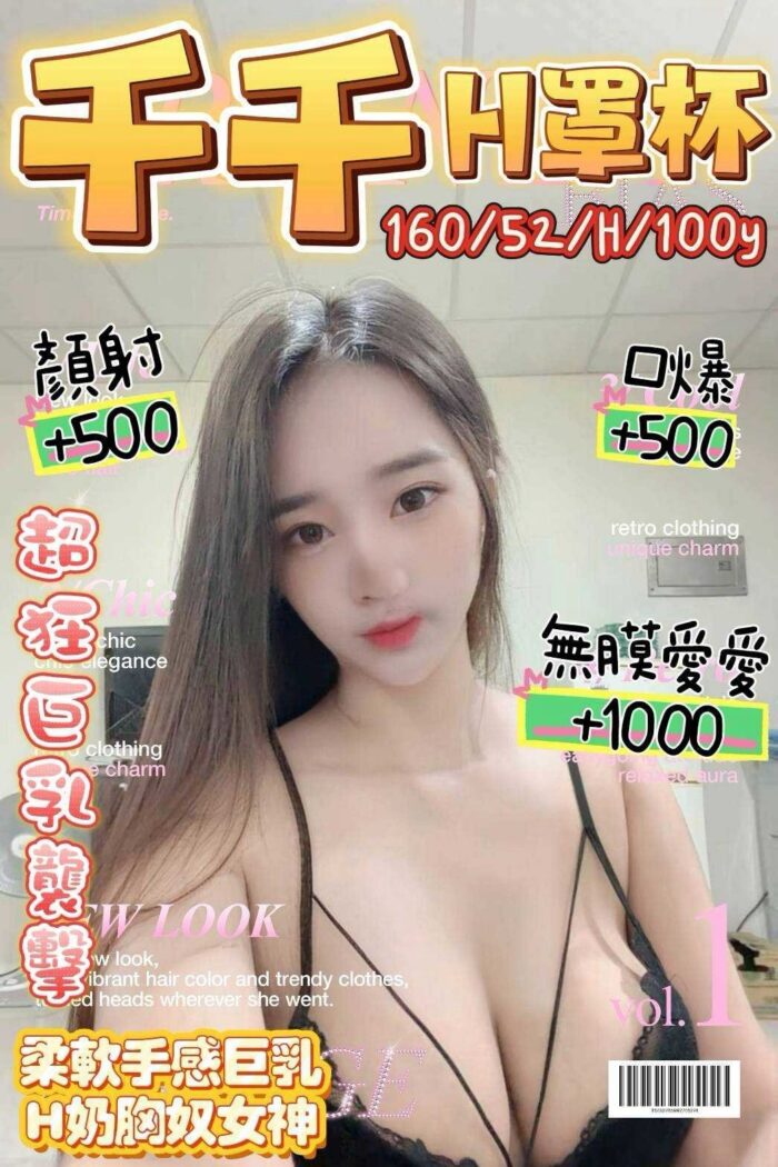 桃園定點茶-千千/160/52/?/H