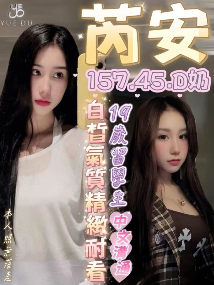 台中定點茶-芮安/157/45/?/D
