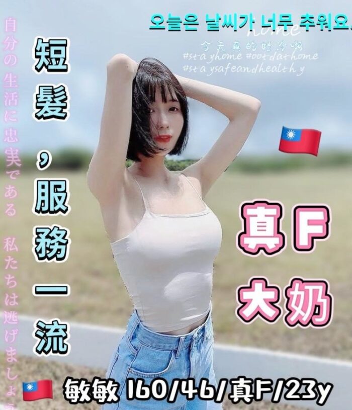台中定點茶-敏敏/160/46/23/F