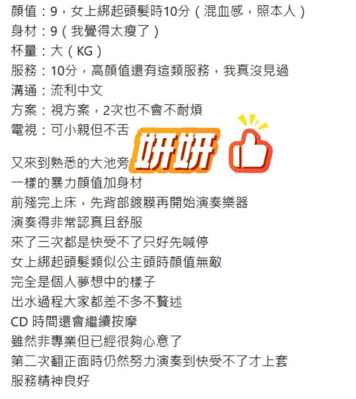 桃園定點茶-妍妍/155/42/20/D