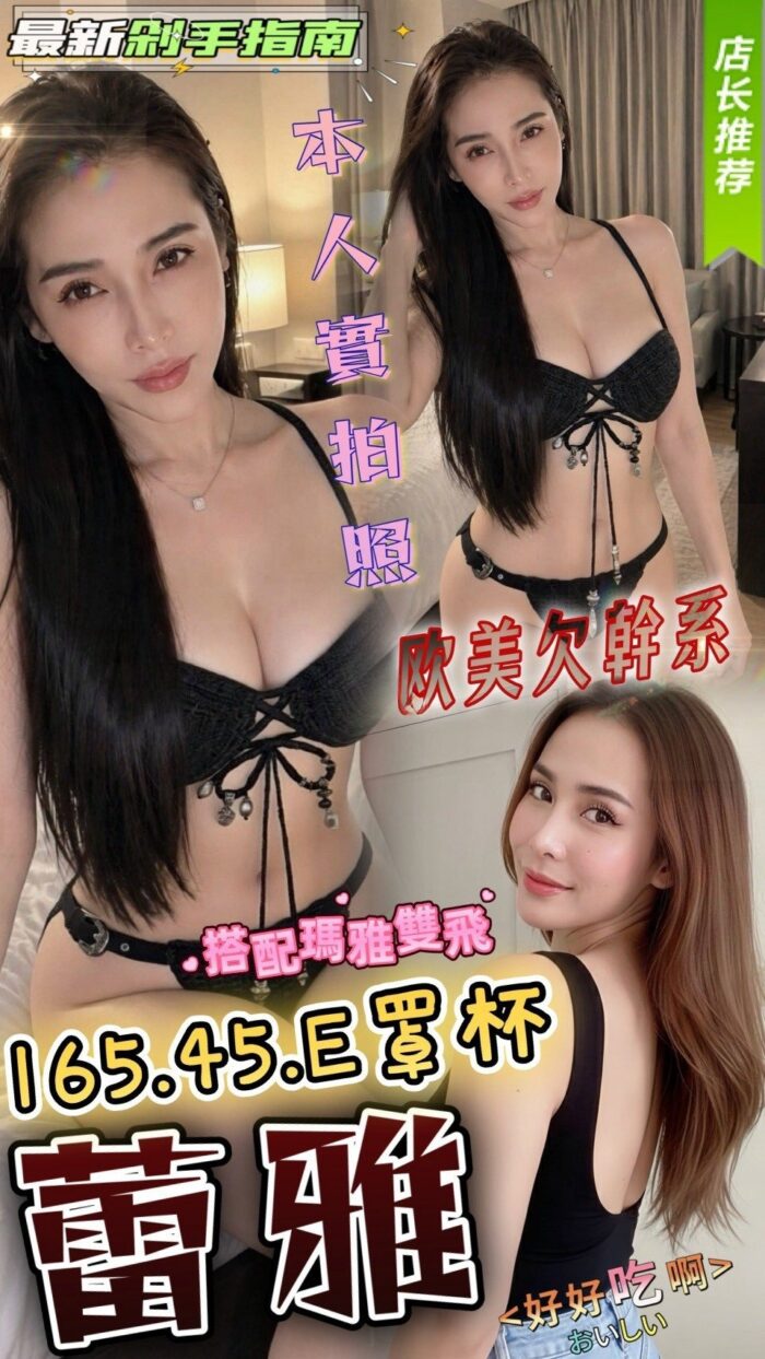 苗栗定點茶-蕾雅/165/45/?/E