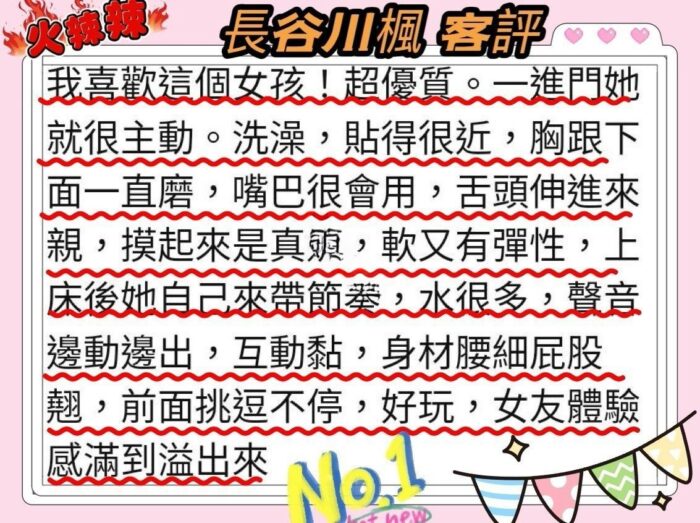 新竹定點茶-長谷川楓/163/47/22/E