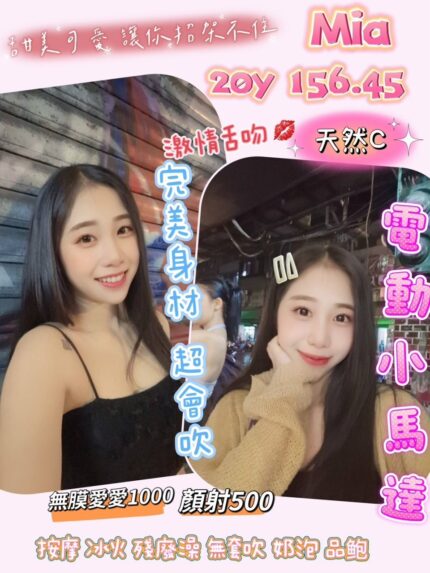 桃園定點茶-Mia/156/45/20/C