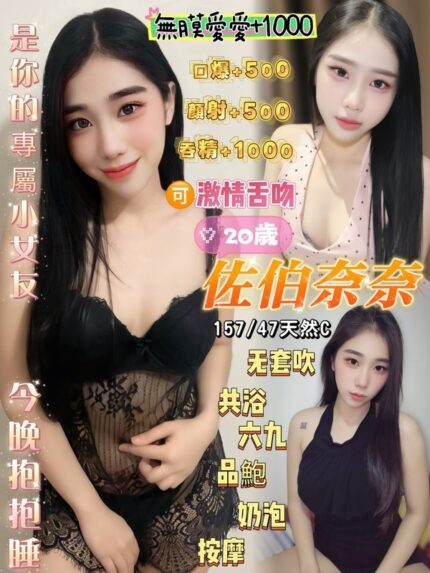 桃園定點茶-佐伯奈奈/157/47/20/C