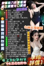 台北定點茶-李玲/160/46/24/E