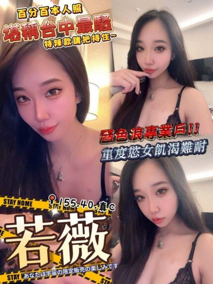 台中外送茶-若薇/155/40/23/C
