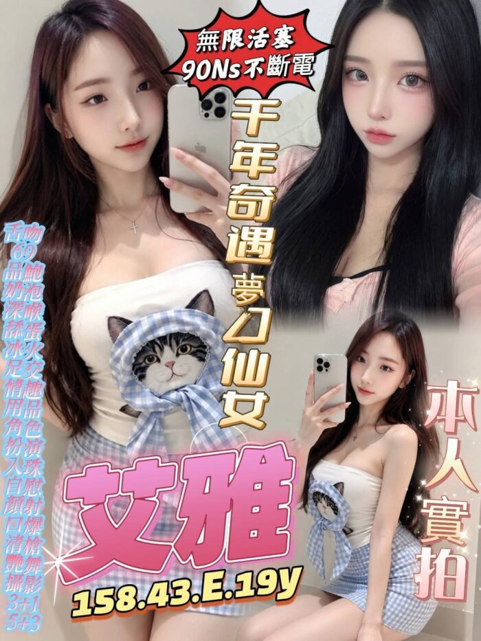 高雄定點茶-艾雅/158/43/19/E