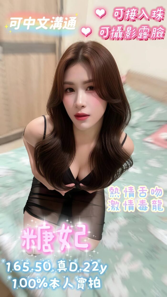 嘉義定點茶-糖妃/165/50/22/D