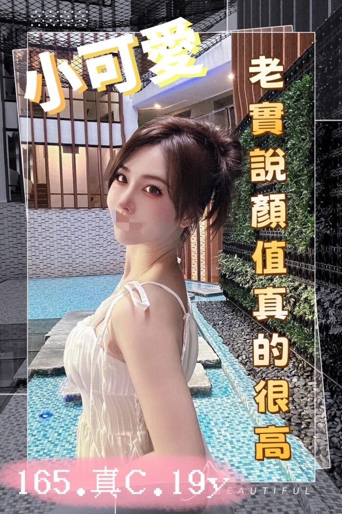 台中外送茶-小可愛/165/50/19/C