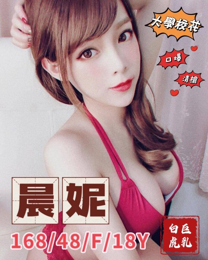 台中外送茶-晨妮/168/48/18/F