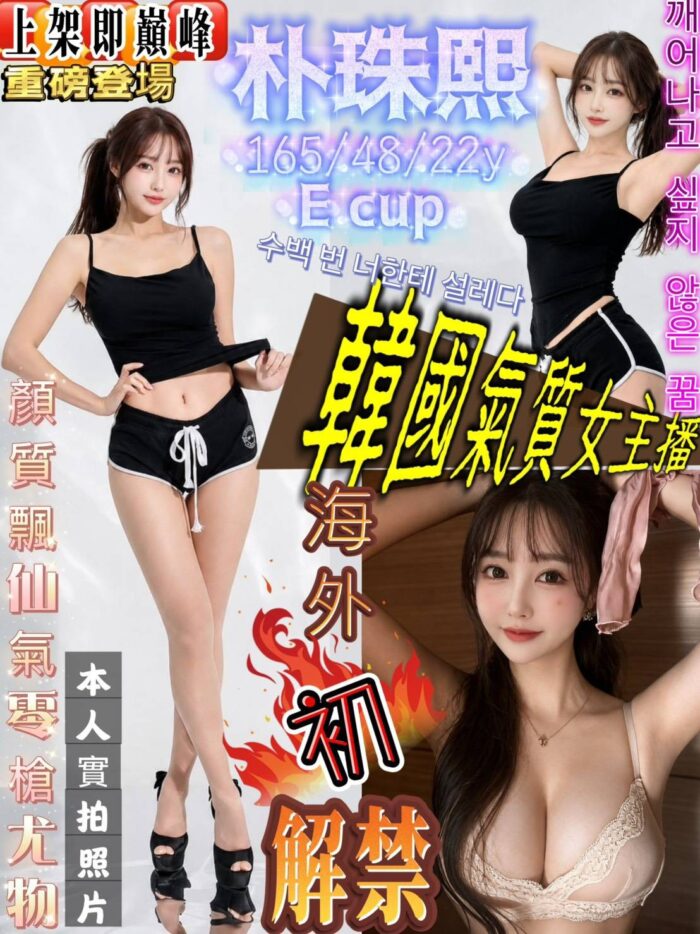新竹外送茶-朴珠熙/165/48/22/E