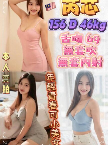 新北定點茶-芮芯/156/46/?/D
