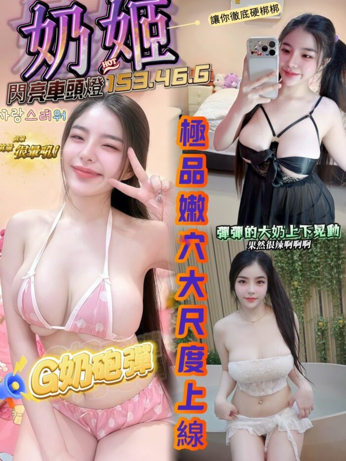 台南定點茶-奶姬/153/46/?/G