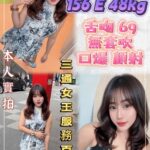 新北定點茶-艾咪/156/48/?/E