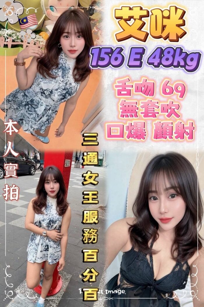 新北定點茶-艾咪/156/48/?/E