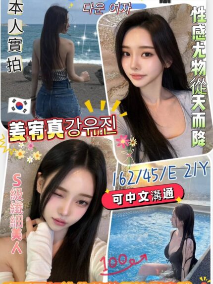 台南外送茶-姜宥真/162/45/?/E