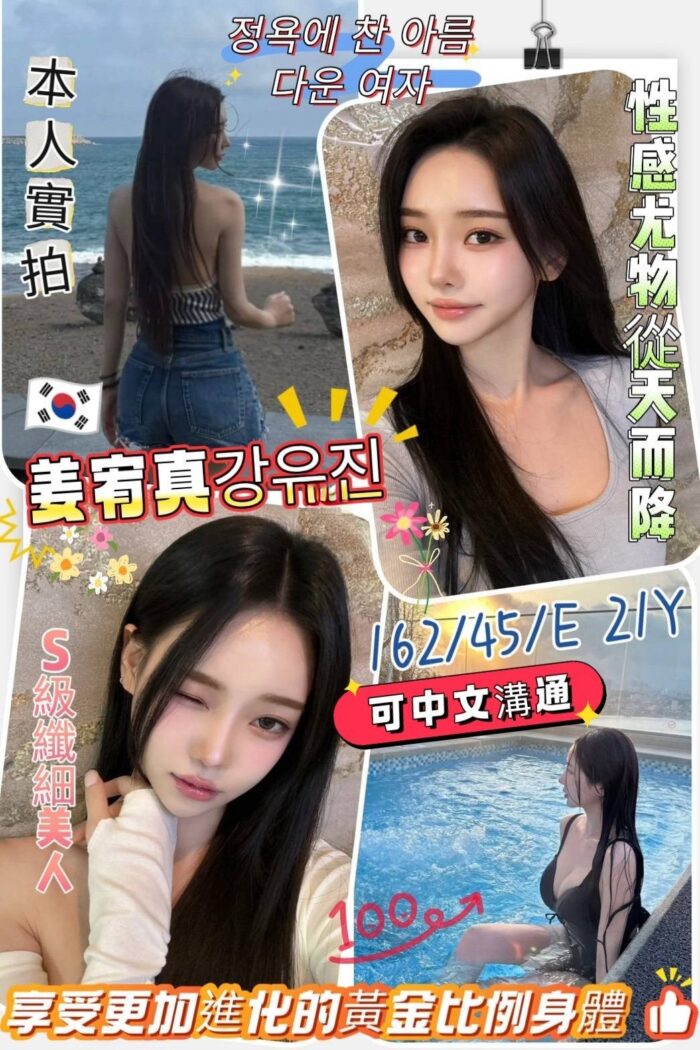 台南外送茶-姜宥真/162/45/?/E