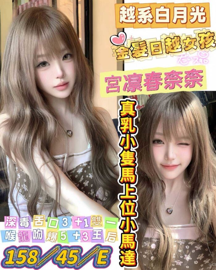 高雄定點茶-宮凜春奈奈/158/45/?/E 高雄定點茶-宮凜春奈奈/158/45/?/E