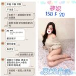 台北定點茶-夢妮/158/?/20/F
