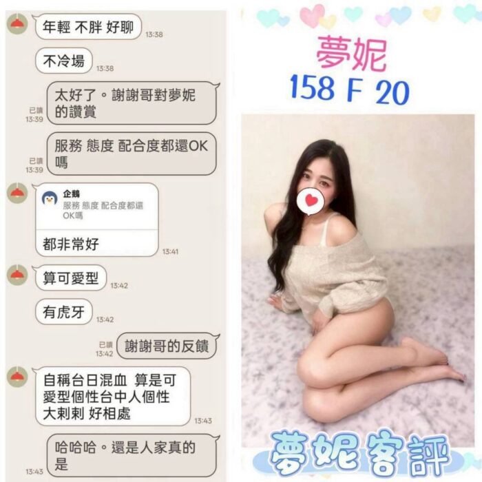 台北定點茶-夢妮/158/?/20/F