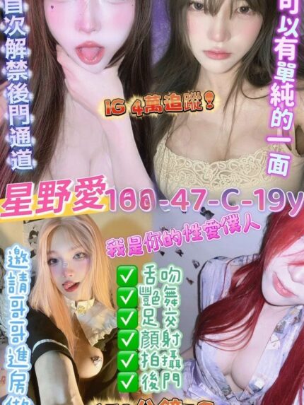 桃園定點茶-星野愛/166/47/19/C
