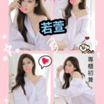 台北定點茶-若萱/165/48/?/D